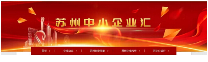 苏州广电旗下栏目推荐企业-管家婆778849com即将迈入第8年