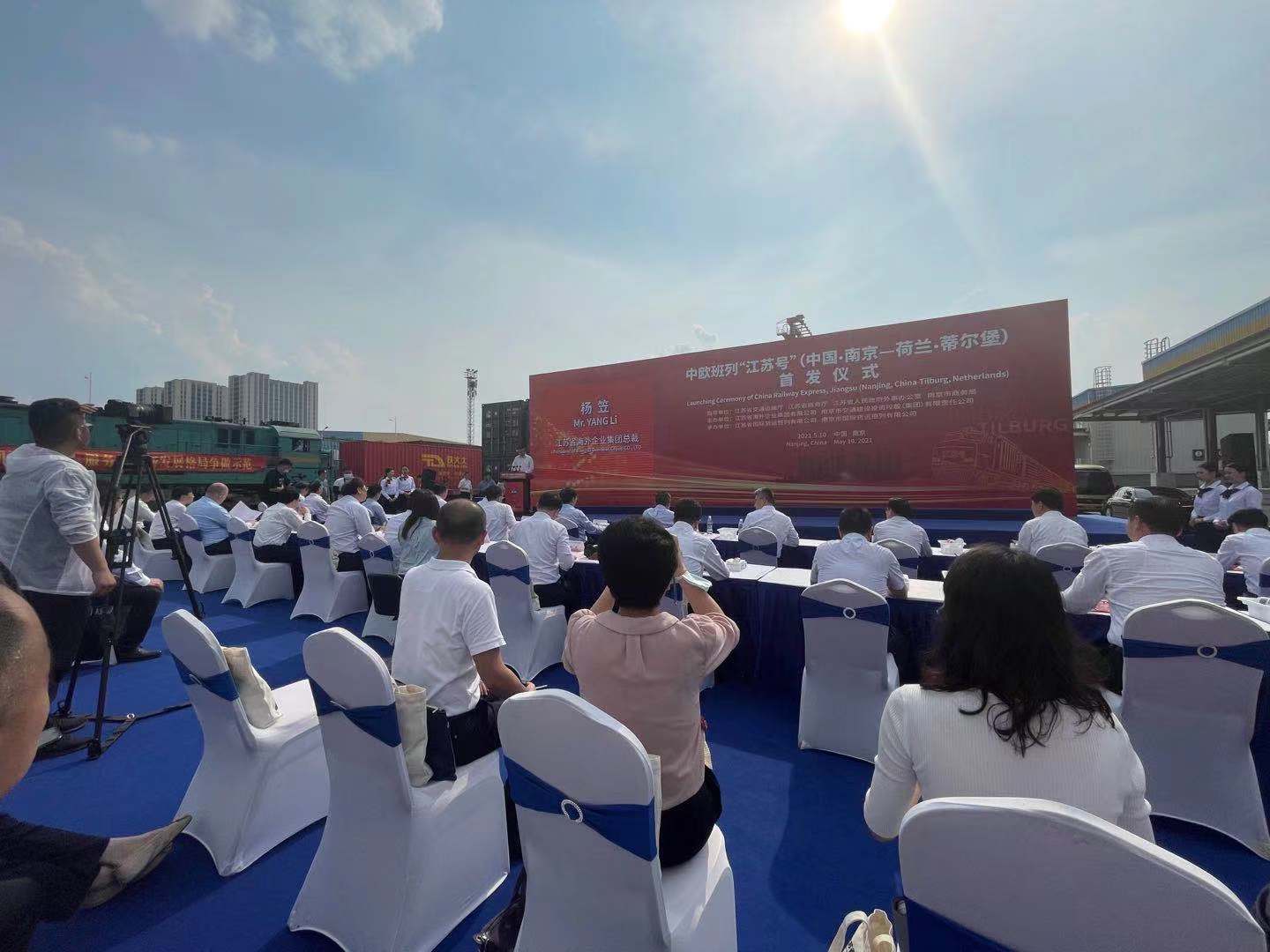 管家婆778849com受邀出席中欧班列南京“江苏号”首发仪式