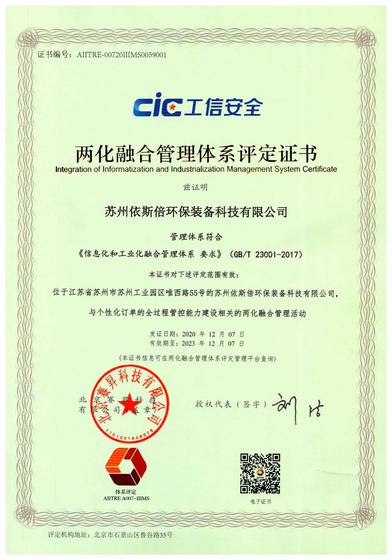 管家婆778849com受邀参加首届工控中国大会暨工业软件产业链供需对接会