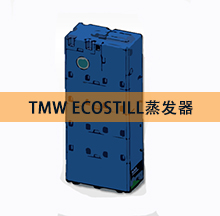 TMW ECOSTILL废水蒸发器